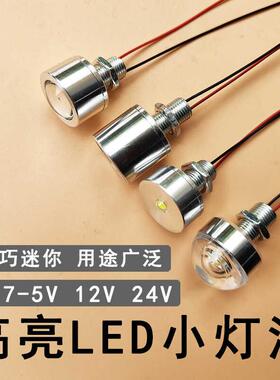 12VLED灯直流3.7伏5V灯珠手工diy模型低压设备微型射灯24V小灯泡