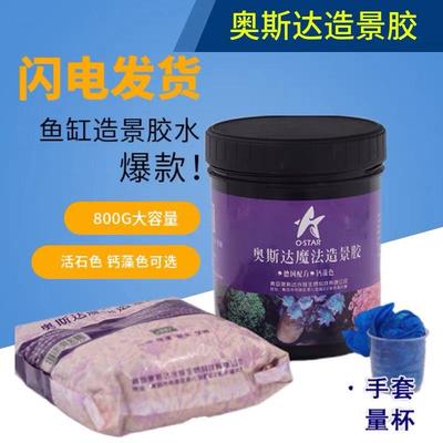海缸活石造景胶水族死泥