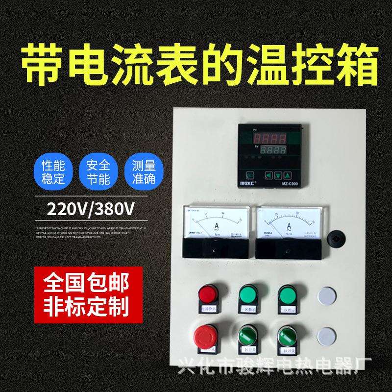 熔喷布电加热器温度控制箱 空气恒温控制柜 全自动智能温控箱