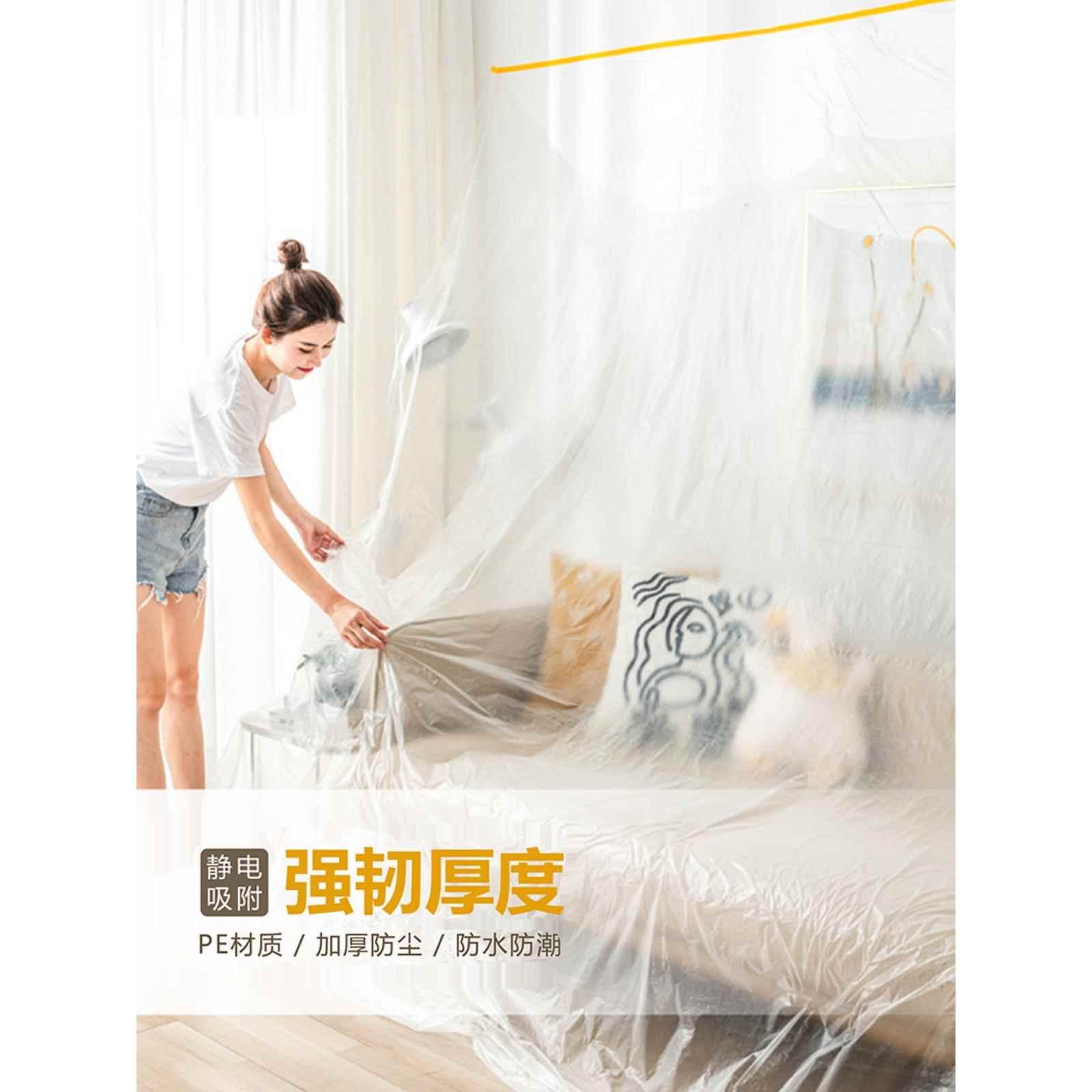 专为一般清洁设计!防尘膜罩一次性家具塑料膜罩防尘布保护膜宿舍