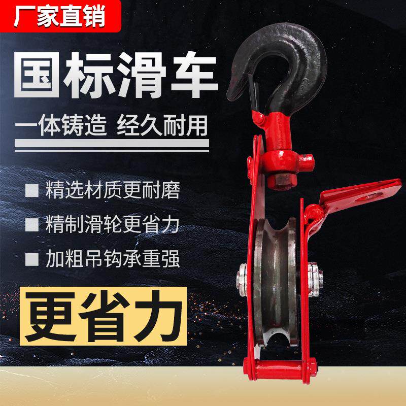 滑车滑轮钩国标重型钢丝绳万向吊钩带轴承滑轮组手动省力定滑轮吊