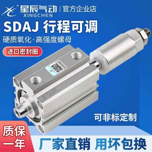 星辰薄型可调行程气缸SDAJS12/16/40/20/25/32*50/63/80-30-100S