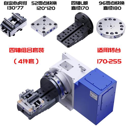 四轴夹具组合套装鑫点原装自定心虎钳单边L板零点快换板
