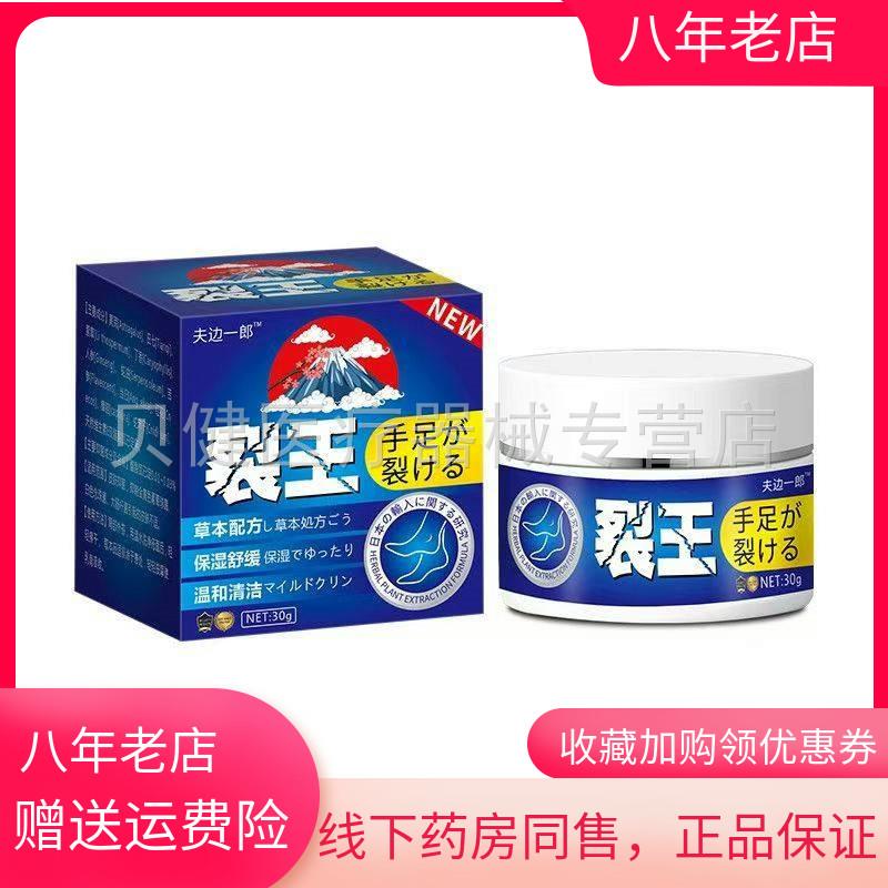 青遥娇天猫正品天猫夫边一郎裂王手足裂膏盒天貓旗艦店官方授权