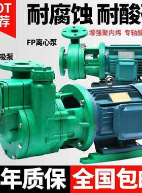 FFP离心泵P自吸泵酸耐腐蚀化工泵增强WTX聚丙烯防Z腐泵耐碱抽酸泵