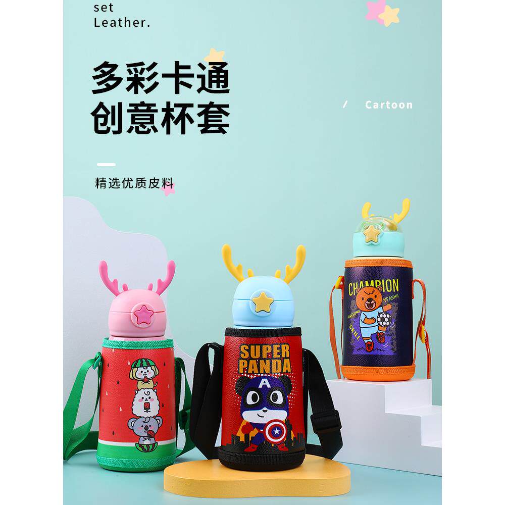 儿童保温杯套通用水杯套水壶套背带袋子斜挎挂绳可背保护套便携