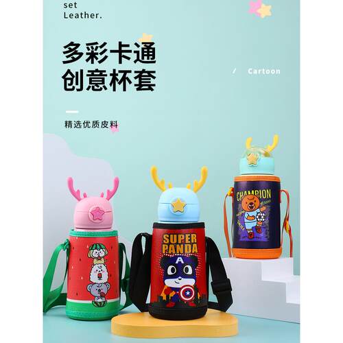 儿童保温杯套通用水杯套水壶套背带袋子斜挎挂绳可背保护套便携