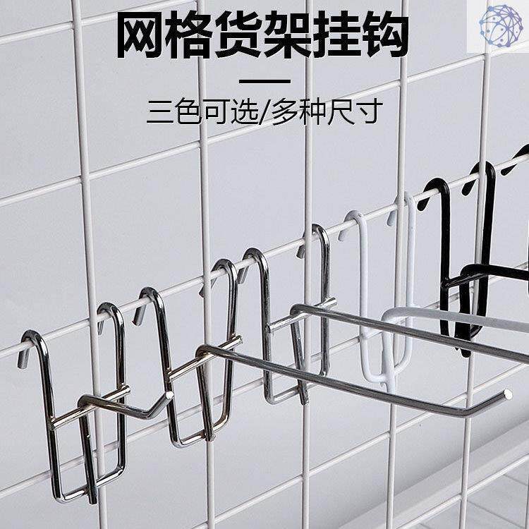 超市挂钩货架挂钩商店饰品网格加粗手机配件便利店摆摊展会挂勾