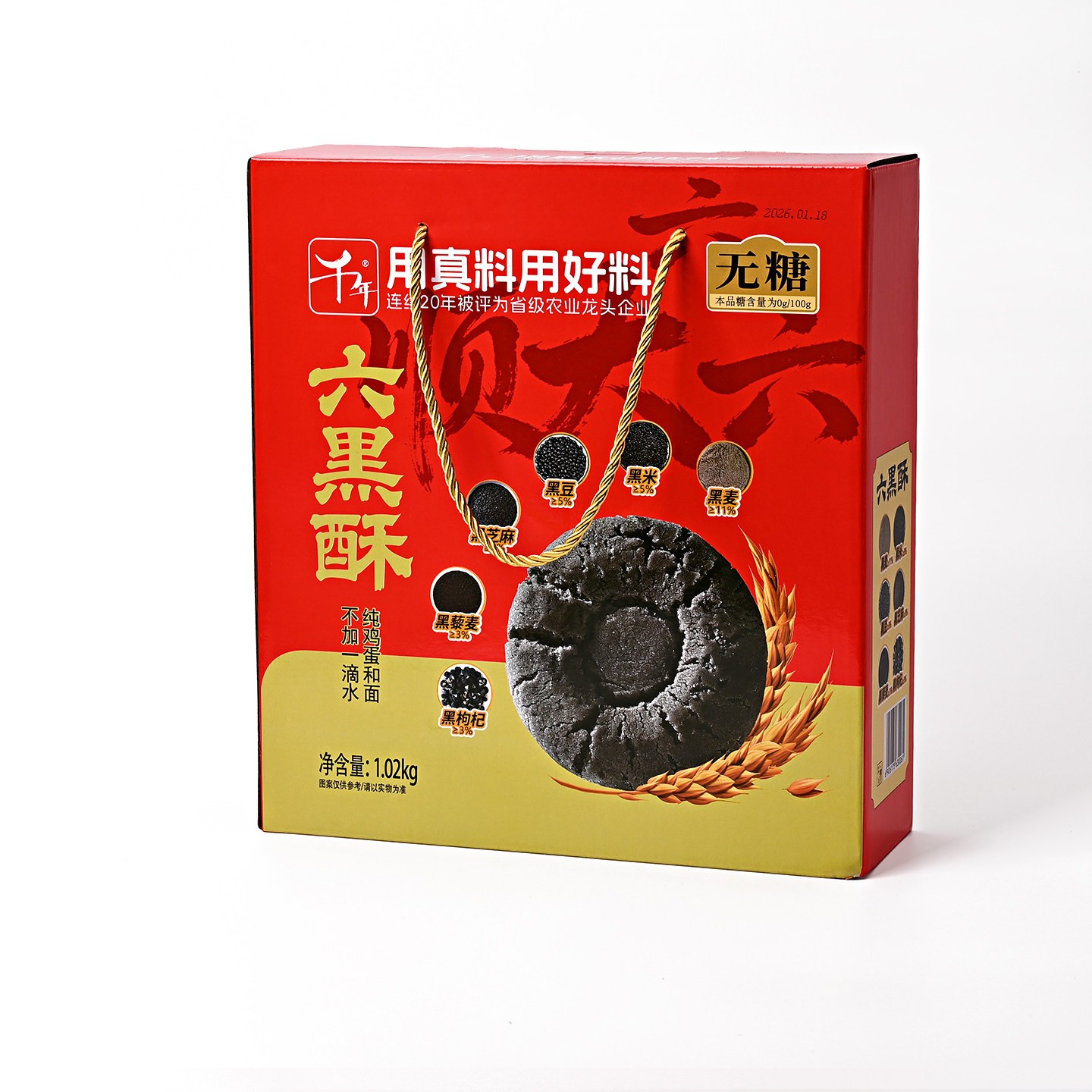 六黑桃酥礼盒无蔗糖代餐谷物杂粮粗粮糖尿人孕妇老人健康饼干零食
