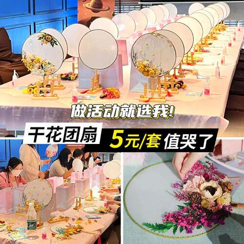 永生花干燥花团扇子diy材料包端午节礼物团建活动老年人手工花艺