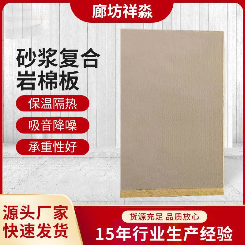 厂家供应砂浆复合岩棉板保温岩棉复合板建材保温隔热装饰板隔离带