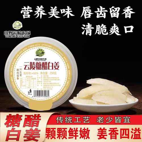 铜陵糖醋白姜嫩姜芽腌制生姜片脆嫩爽甜姜泡菜咸菜下饭菜饭