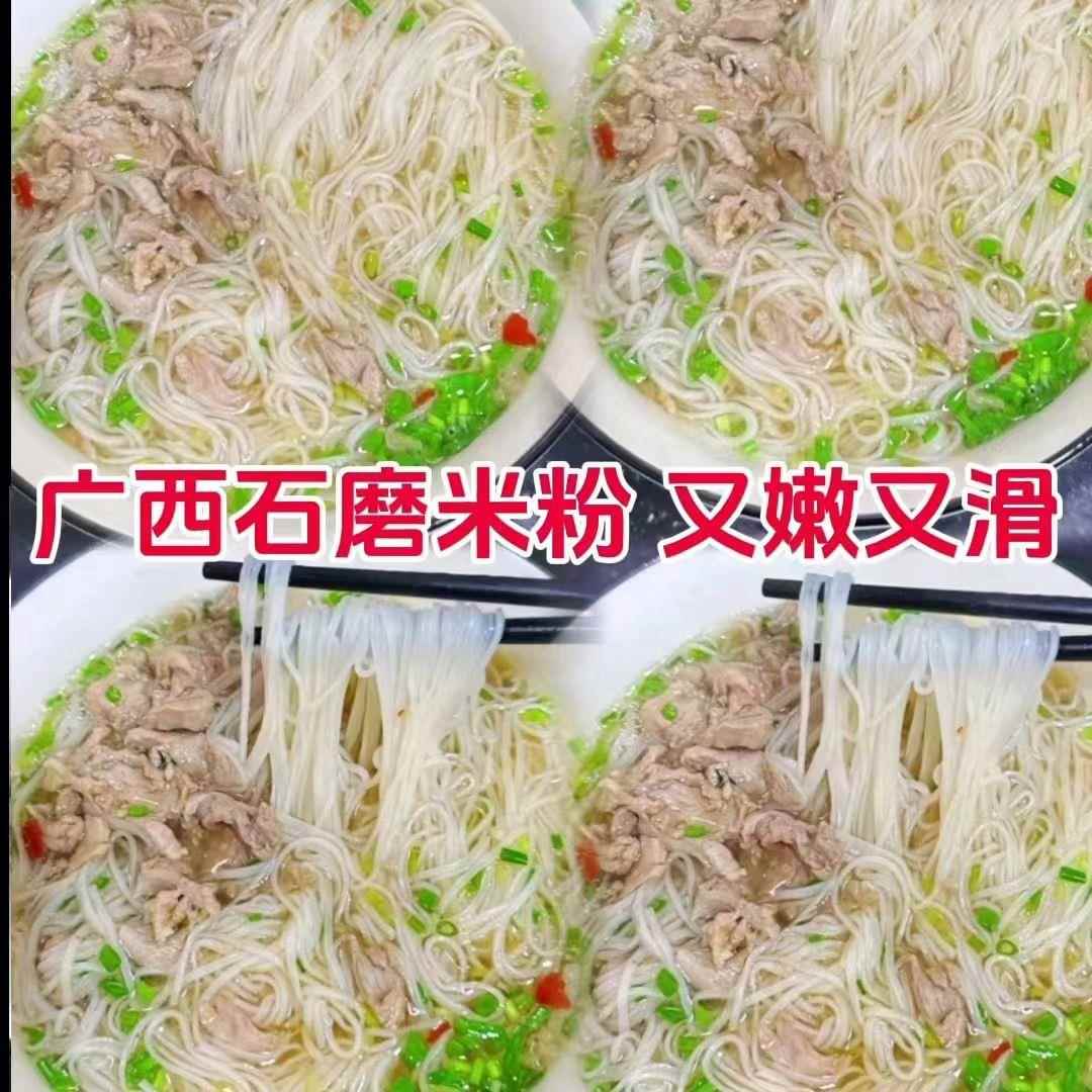 广西石磨米粉米线汤粉炒米粉手工包装细米粉干粉丝拌粉早餐
