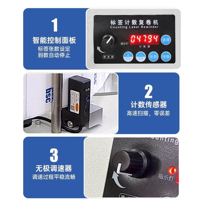bsc-R150标签纸复卷机可调速不干胶标签收卷机回卷器可计张数米数