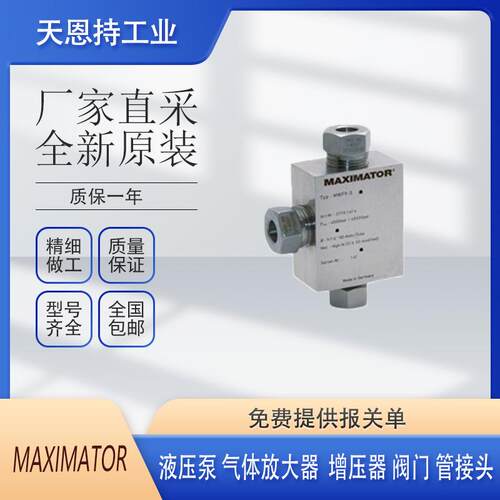 德国 MAXIMATOR MHP-3-0-6HM 高压管接头