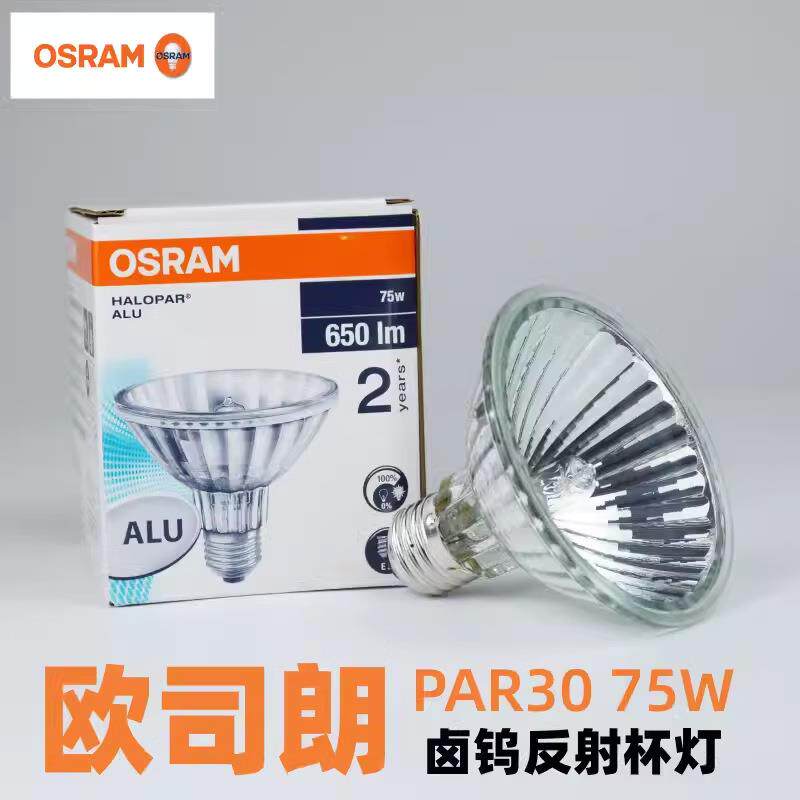 欧司朗OSRAM灯泡PAR30卤钨灯泡230V75W卤素E27反射杯灯PAR灯泡648