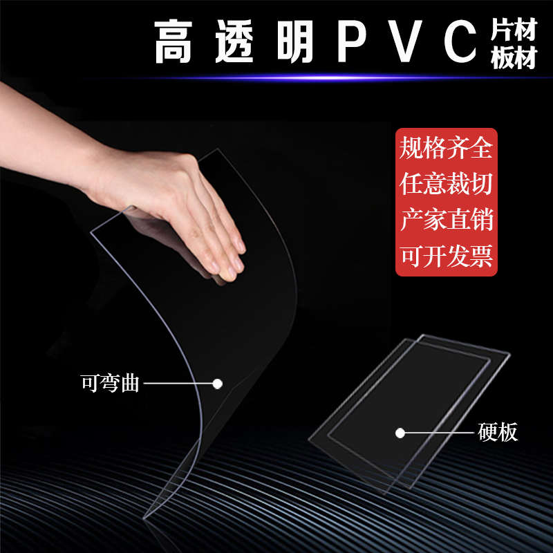 透明pvc塑料片硬片板材彩色磨砂PVC塑料板薄片材加工定制