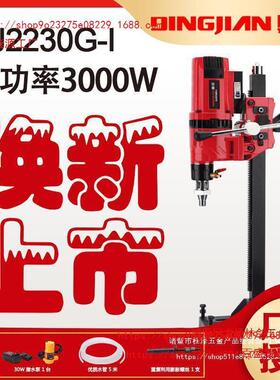 鼎坚2230G轻巧金刚石工程钻孔机3KW台钻三级减速轻型全导轮水钻机
