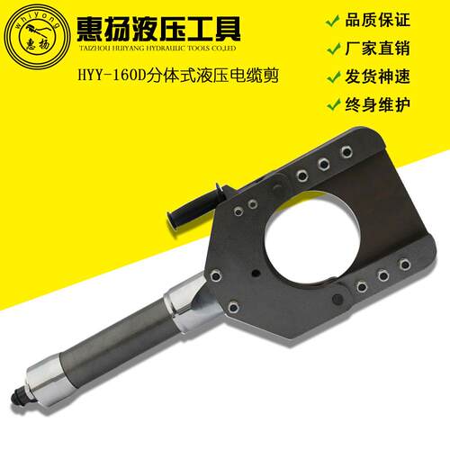 电动液压断线钳电缆剪分离式手动铜铝铠装HYY-160D线缆剪刀