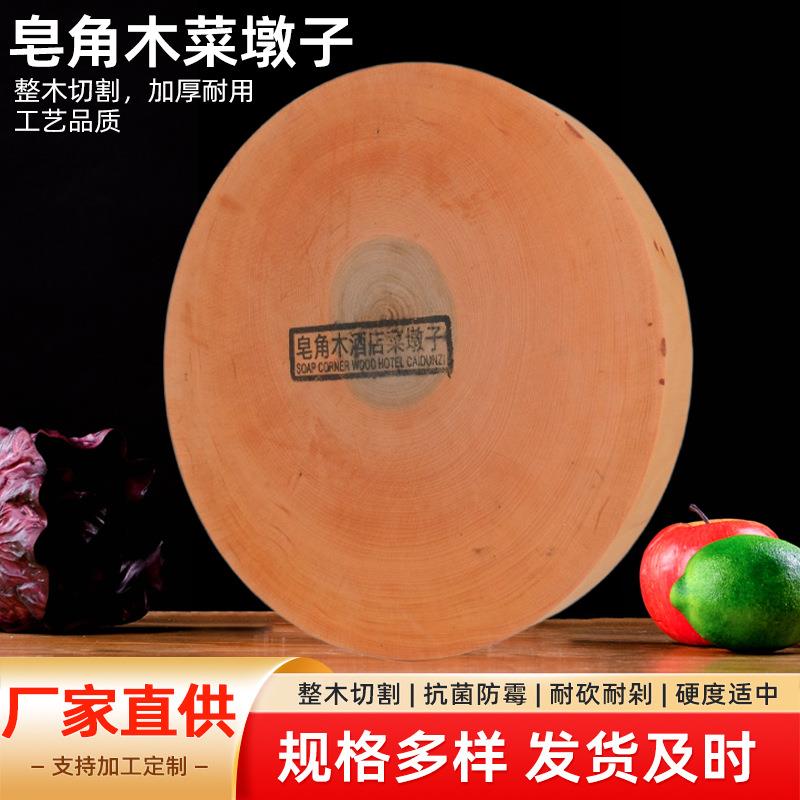 皂角木菜板实木家用砧板加厚酒店食堂菜墩剁骨厨房剁肉砍板商用切