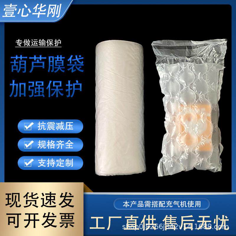 充气葫芦膜袋防摔缓冲包装袋快递打包防撞防震加厚葫芦膜气泡袋子
