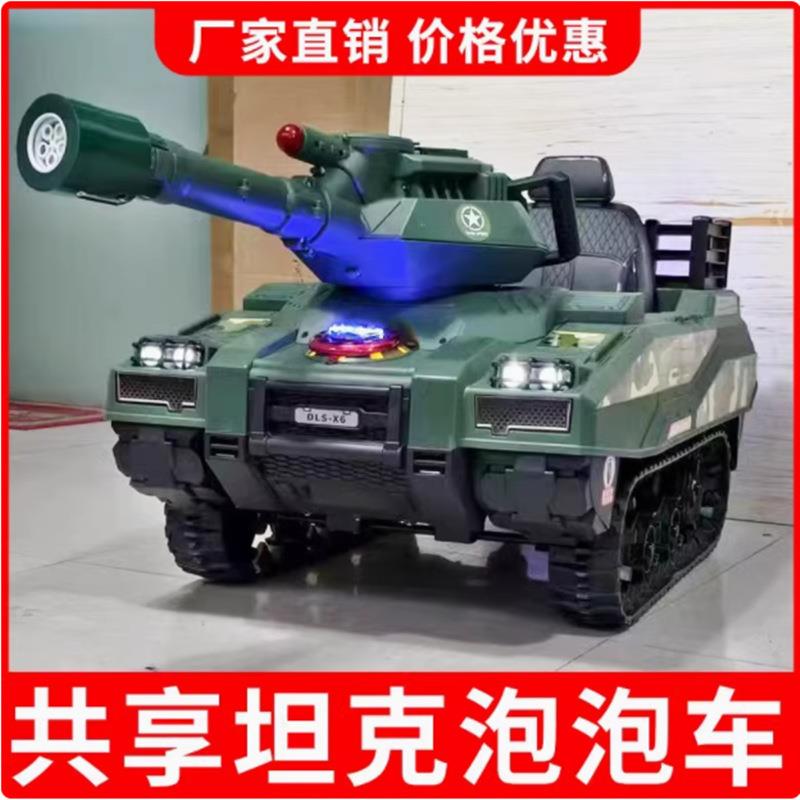 共享扫码坦克泡泡车广场摆摊灯光泡泡车游乐车泡泡坦克车