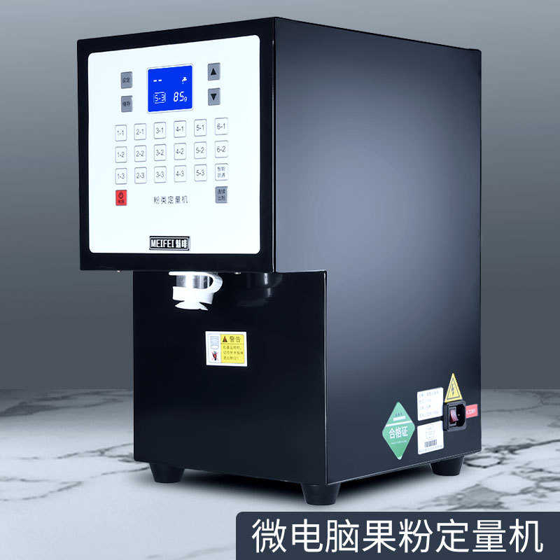 meifei全自动果粉定量机商用奶茶饮品设备全自动智能粉类定量仪器
