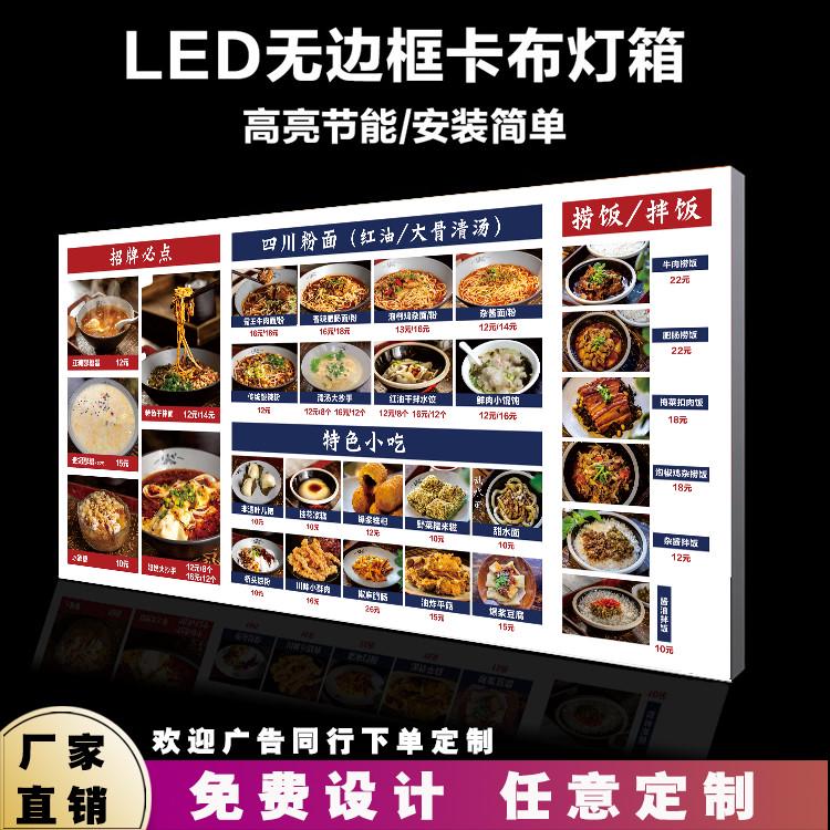 卡布灯箱定制发光菜单展示牌设计制作挂墙餐饮店面馆价目表广告牌图片