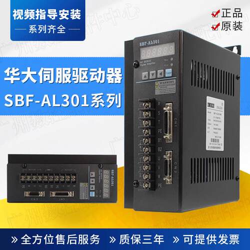 华大伺服驱动器SBF-AL201/AL301/PL301/AL501/AL751华大伺服电机