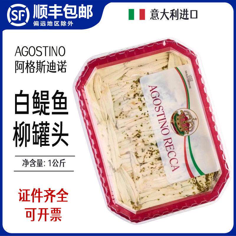 阿格斯迪诺白鳀鱼油浸鳀鱼柳罐头意大利进口agostino anchovies
