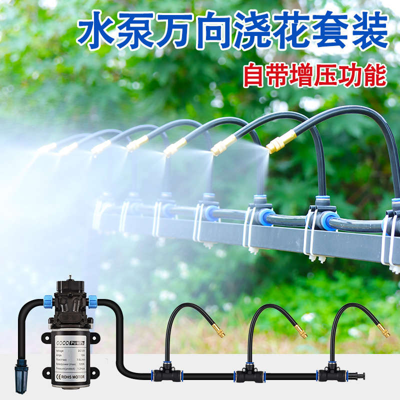 ll万向浇花喷头雾化喷雾系统自动微喷淋洒水灌溉降温水泵款浇花神