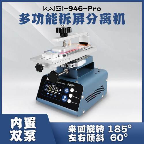金卡思946pro旋转分离机直面曲面屏液晶屏幕手机换屏加热台拆屏机