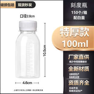 打包小空瓶子带盖 加厚100ml毫升塑料瓶pet带刻度透明样品油样分装