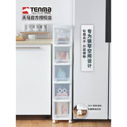 Tenma天马夹缝收纳柜可移动置物抽屉柜缝隙窄柜厨房卫生间储物柜