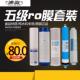 净水器纯水机反渗透汇通50加仑 75加仑ro膜10寸通用五级滤芯套装