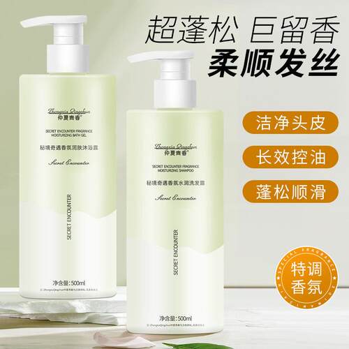 仲夏青春秘境奇遇洗发水沐浴露持久留香控油去屑洗头膏