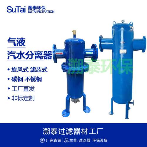 汽水分离器挡板式旋风式离心式吸附式蒸汽压缩空气天然气空压机