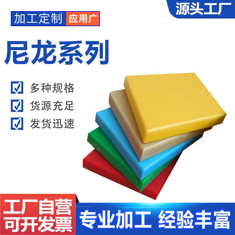 尼龙板厂家尼龙条mc浇筑耐磨硬板PA6阻燃加纤含油尼龙板塑料板