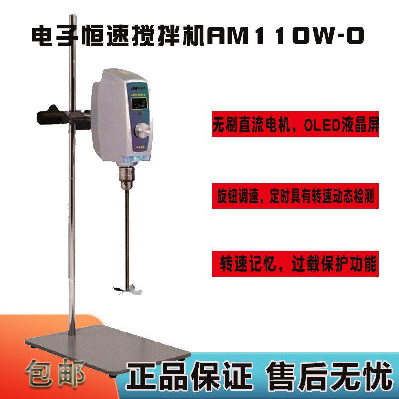 厂家直销AM110W-O强力电动搅拌器AM110W-T电子恒速搅拌机