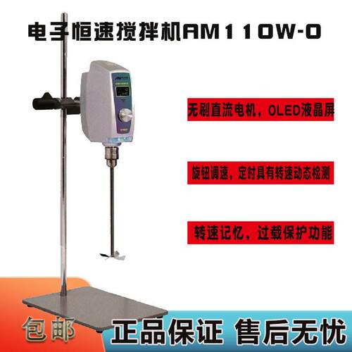 厂家直销AM110W-O强力电动搅拌器AM110W-T电子恒速搅拌机