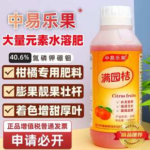素水溶肥果樹膨大防裂增甜上色葉面肥微量元 柑橘專用大量元 素肥料