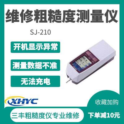 维修理粗糙度检测仪功能维修不开机显示异常测量误差大