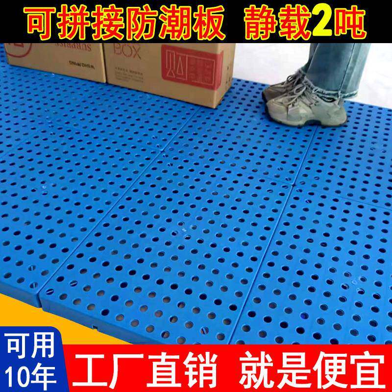 防潮板网格塑料垫板家用拼接地垫卡扣地台板超市托 托盘仓库加厚