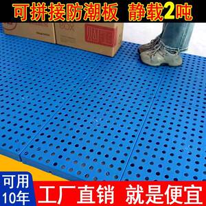 防潮板网格塑料垫板家用拼接地垫卡扣地台板超市托 托盘仓库加厚