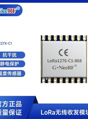 CE认证 SX1276/1278 868MHz LoRa射频RF通信模块LoRa127X-C1