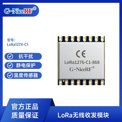 CE认证 SX1276/1278 868MHz LoRa射频RF通信模块LoRa127X-C1
