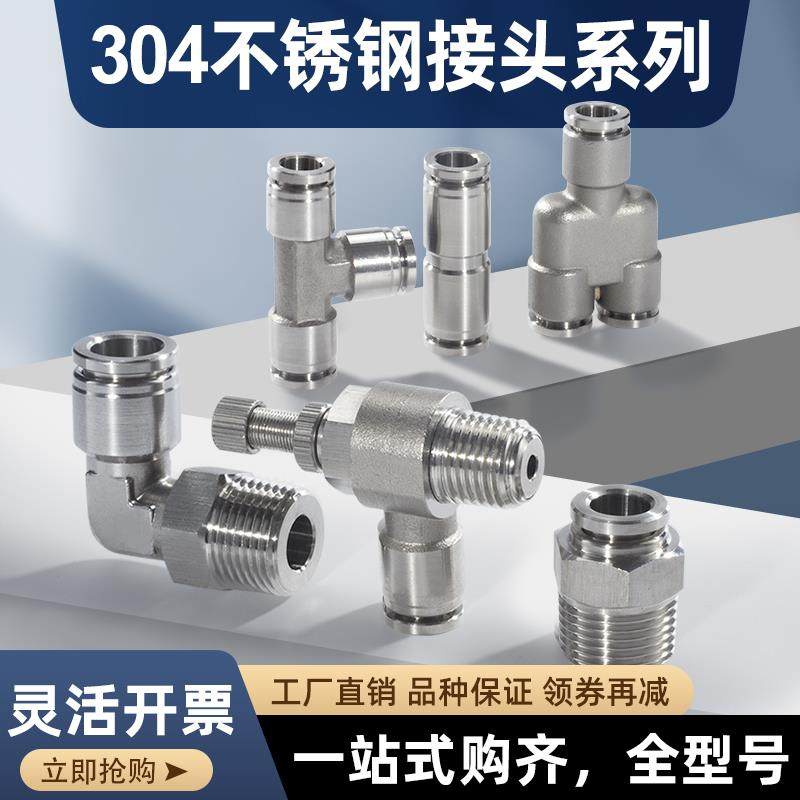 气动不锈钢快插接头304金属高压气管带螺纹快接快拧直通快速气嘴,标准件/零部件/工业耗材,气动接头,淘宝优惠券,粉丝福利购,淘宝优惠卷