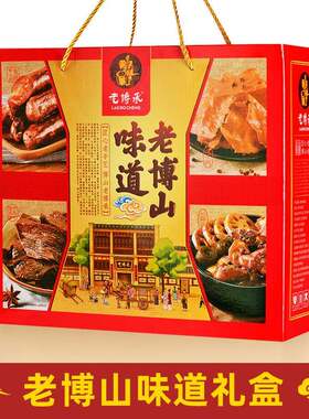 山东淄博特产老博承博山猪肉干牛肉干酥锅风干香肠香酥牛肉干礼盒
