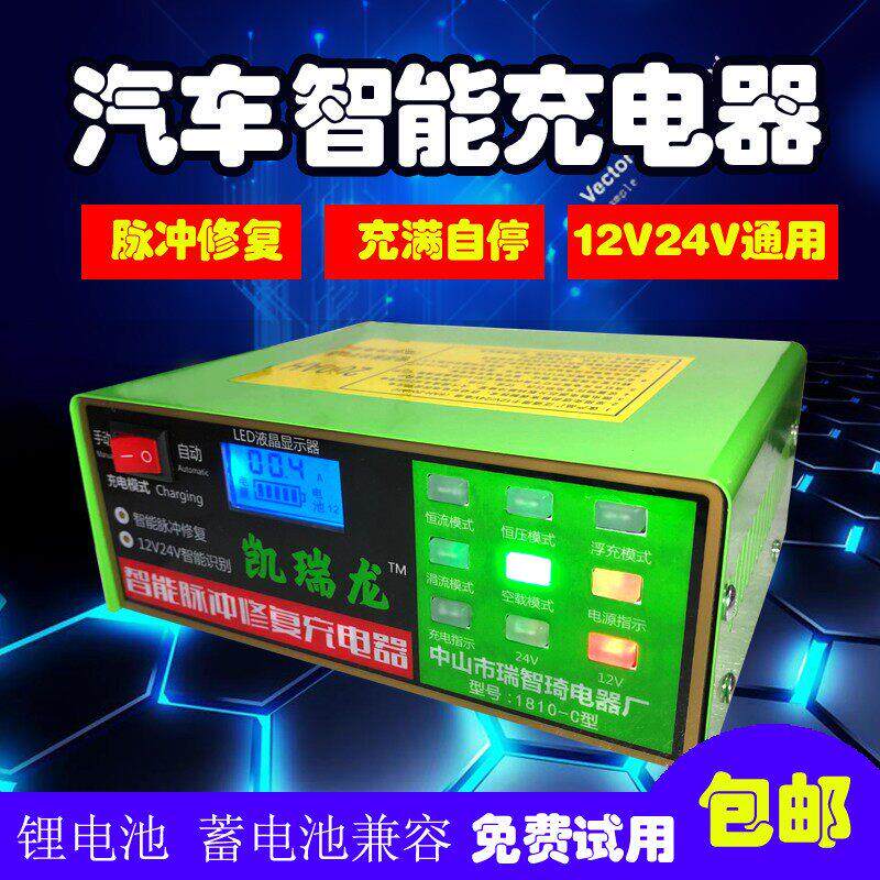 智能快速充电器带充满显示12V 24机车电动车卡车货车电瓶充电器
