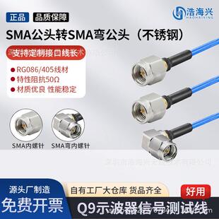 SMA公头转SMA母头RG086 JK转接线 RG405高频射频同轴馈线18GSMA
